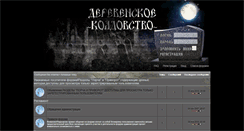 Desktop Screenshot of forumkoldovstva.listbb.ru